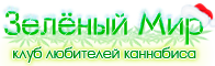 Зелёный Мир